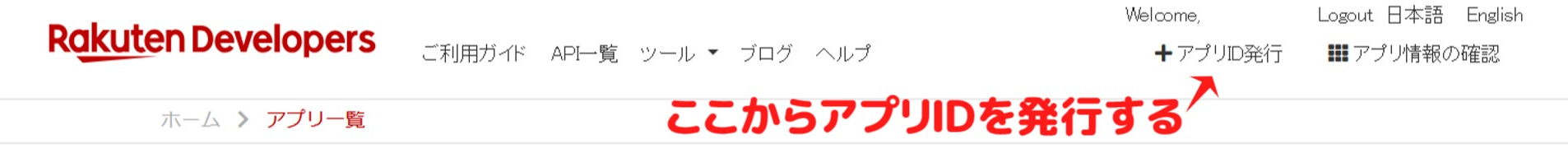 楽天アプリID発行画像
